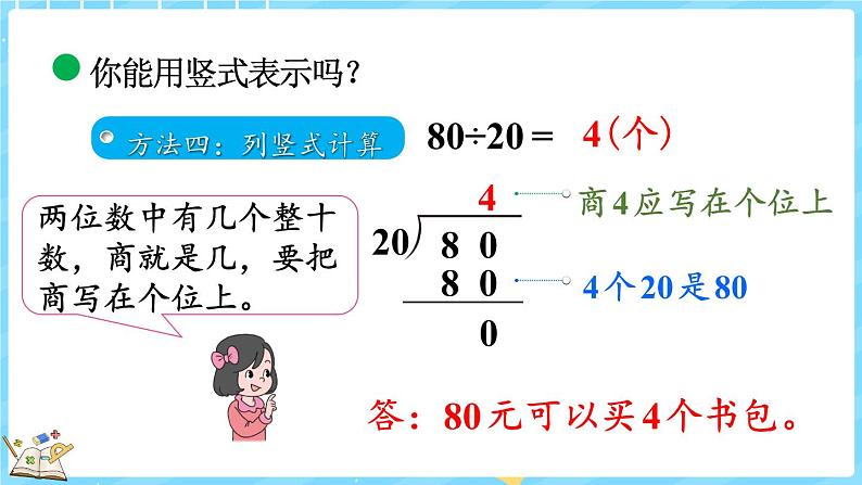 6.1 买文具(1)(课件)-2024-2025学年四年级上册数学北师大版第7页