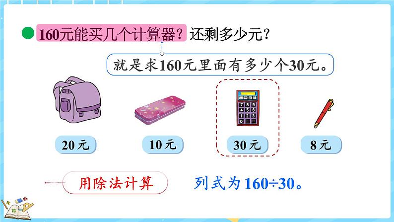 6.1 买文具(1)(课件)-2024-2025学年四年级上册数学北师大版第8页