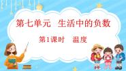 小学北师大版1 温度教学演示ppt课件
