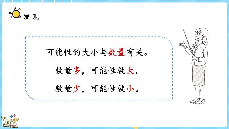 8.2 摸球游戏(课件)-2024-2025学年四年级上册数学北师大版第6页