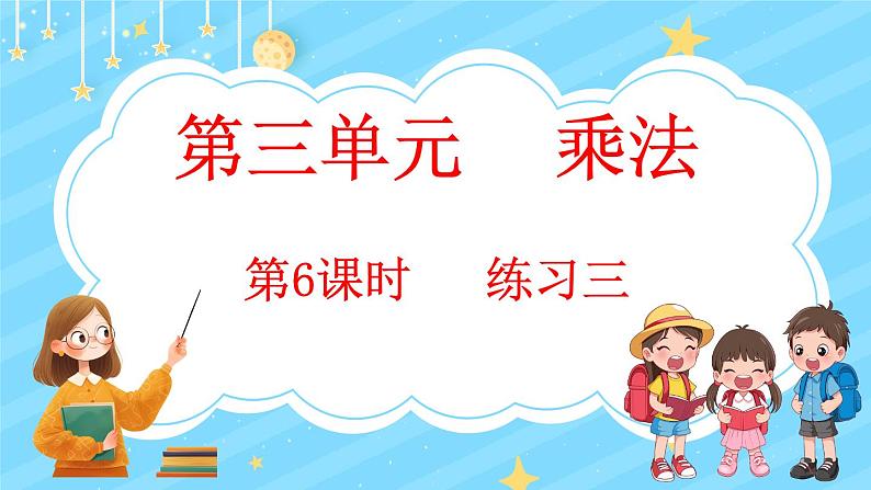 3.6 练习三(课件)-2024-2025学年四年级上册数学北师大版第1页
