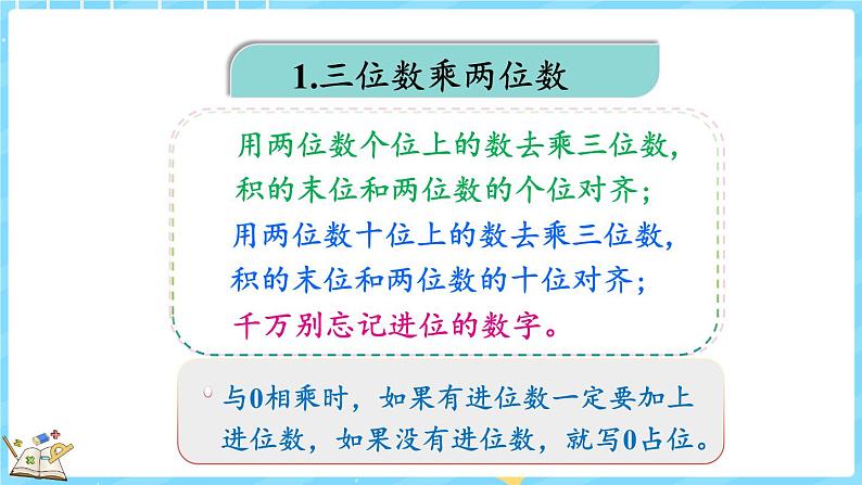 3.6 练习三(课件)-2024-2025学年四年级上册数学北师大版第3页
