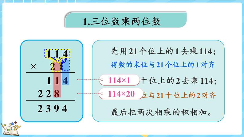 3.6 练习三(课件)-2024-2025学年四年级上册数学北师大版第4页