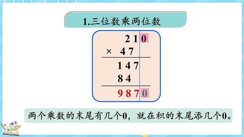 3.6 练习三(课件)-2024-2025学年四年级上册数学北师大版第5页