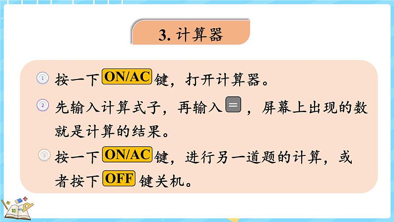 3.6 练习三(课件)-2024-2025学年四年级上册数学北师大版第8页