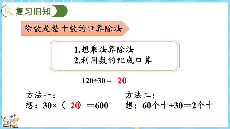 6.6 练习五(课件)-2024-2025学年四年级上册数学北师大版03