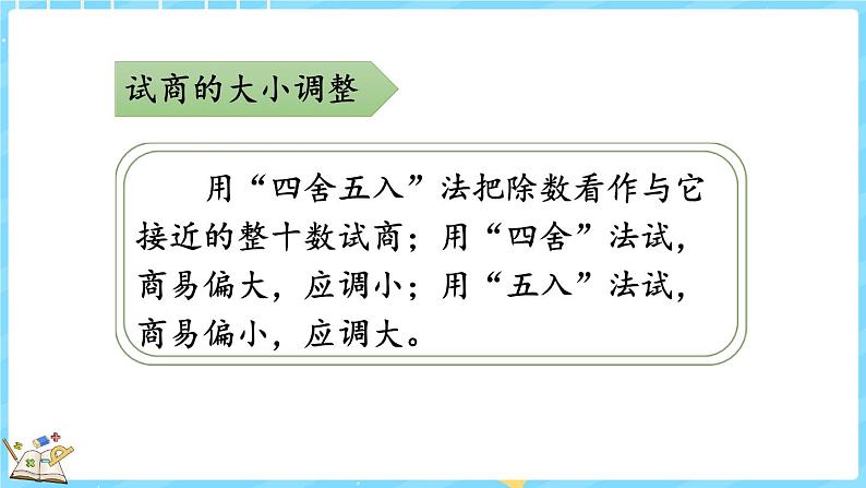 6.6 练习五(课件)-2024-2025学年四年级上册数学北师大版05