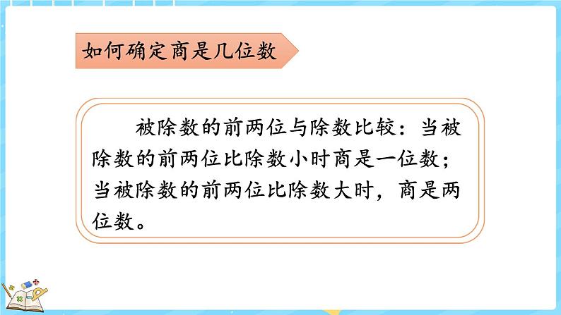 6.6 练习五(课件)-2024-2025学年四年级上册数学北师大版06