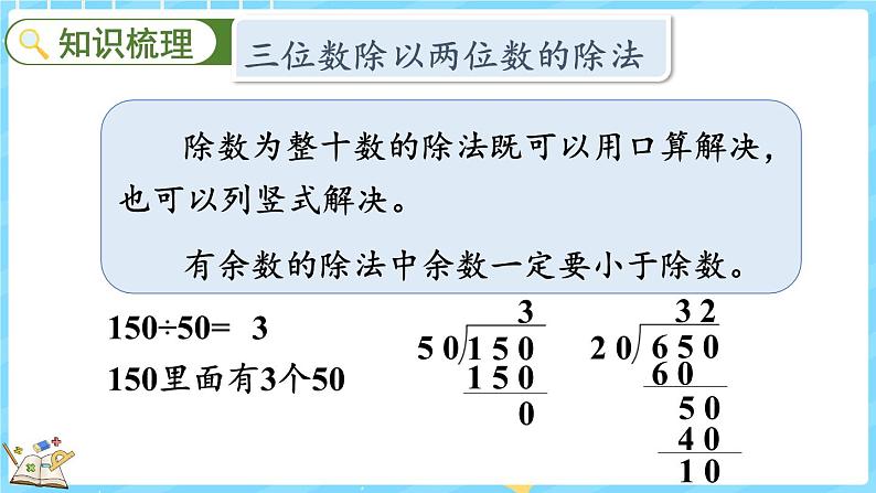 总复习(3) 除法(课件)-2024-2025学年四年级上册数学北师大版第3页