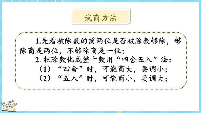总复习(3) 除法(课件)-2024-2025学年四年级上册数学北师大版第4页