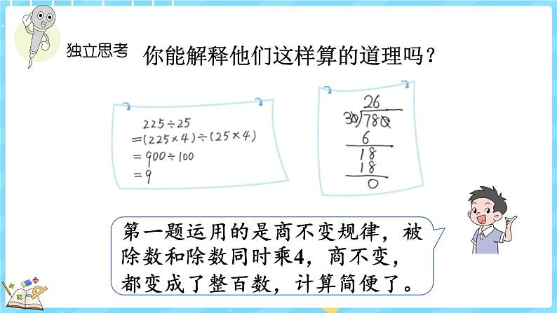总复习(3) 除法(课件)-2024-2025学年四年级上册数学北师大版第7页
