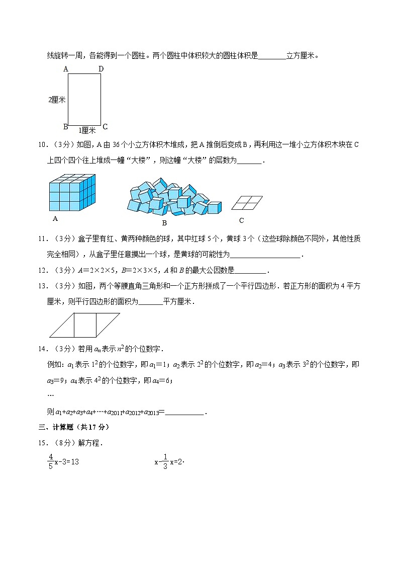 2024年陕西省西安市灞桥区铁一中陆港分校小升初数学试卷(1)第2页