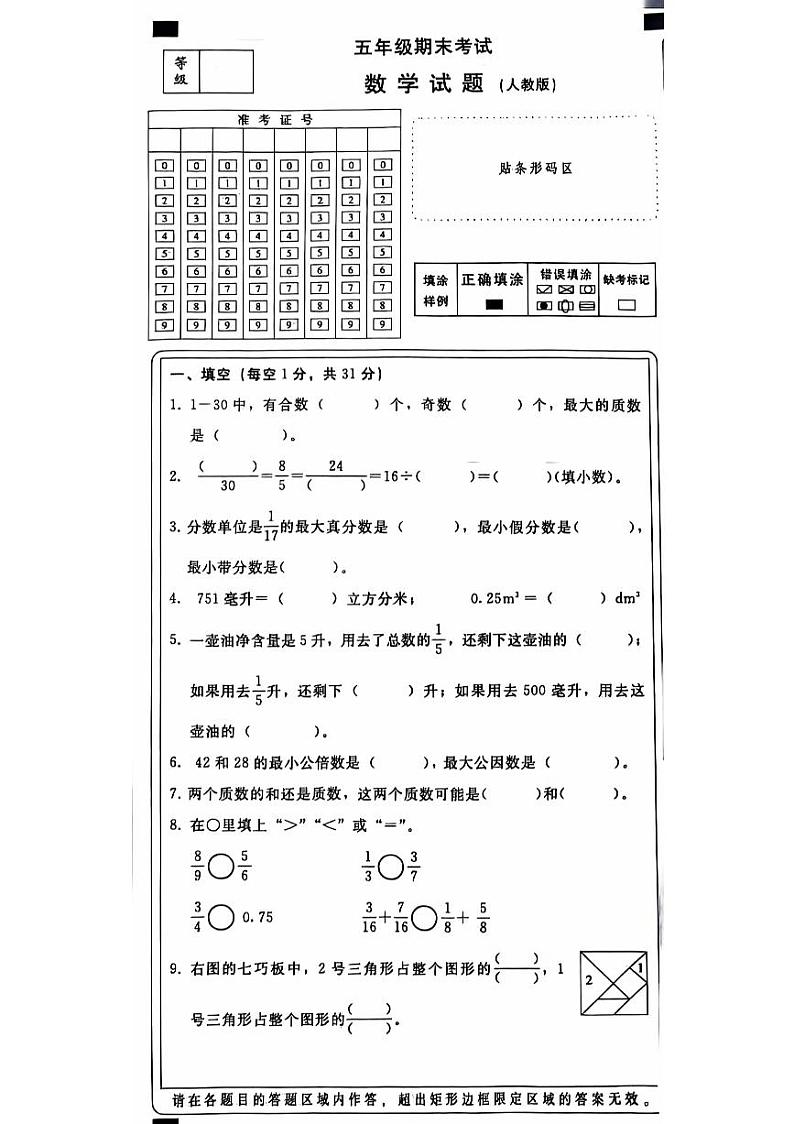 河北省邢台市信都区2021-2022学年五年级下学期期末数学试题第1页