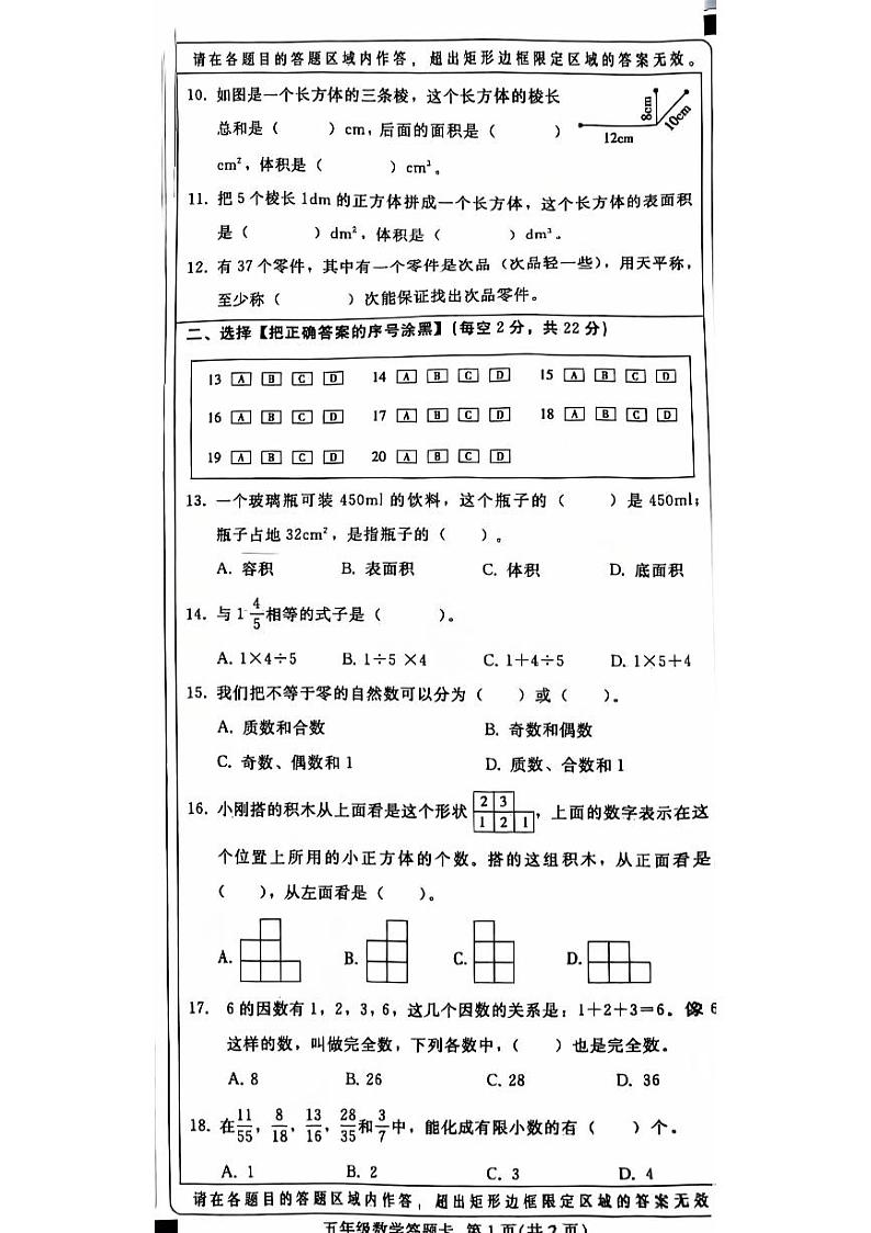 河北省邢台市信都区2021-2022学年五年级下学期期末数学试题第2页