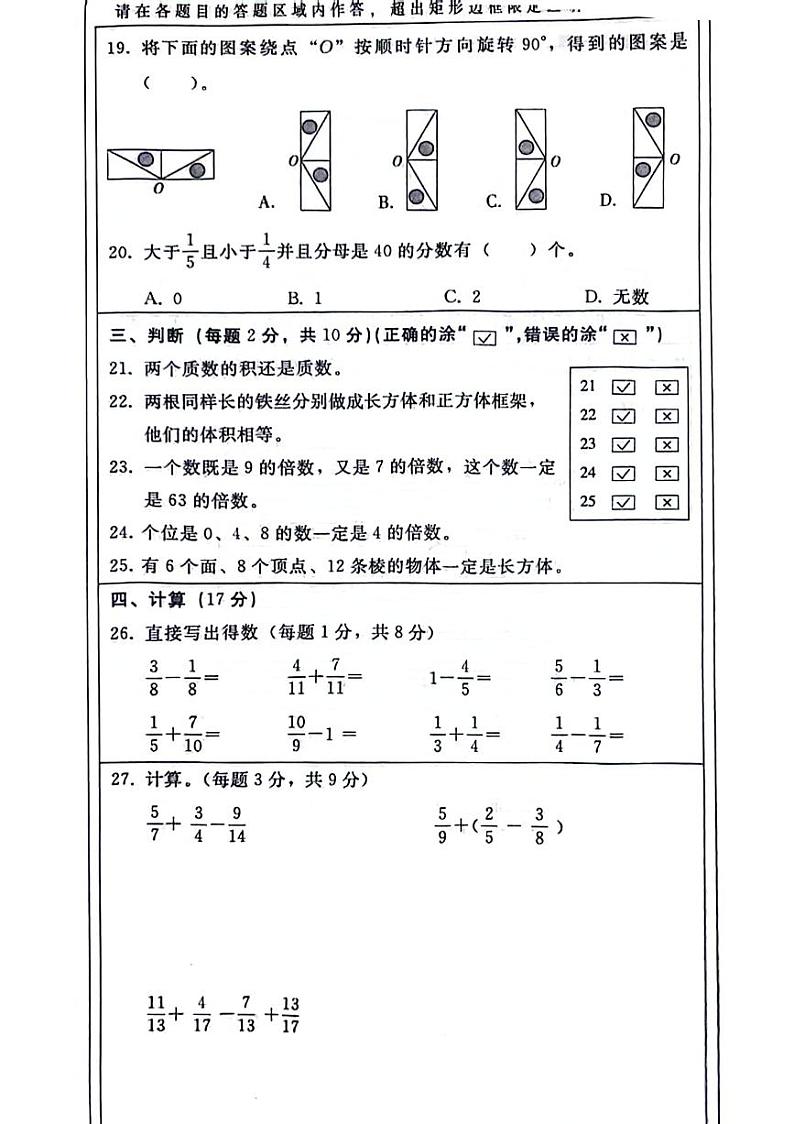 河北省邢台市信都区2021-2022学年五年级下学期期末数学试题第3页