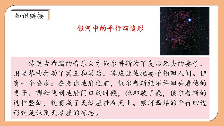 【核心素養(yǎng)】蘇教版數(shù)學(xué)二年級上冊-2.2 平行四邊形的初步認(rèn)識（課件）第7頁