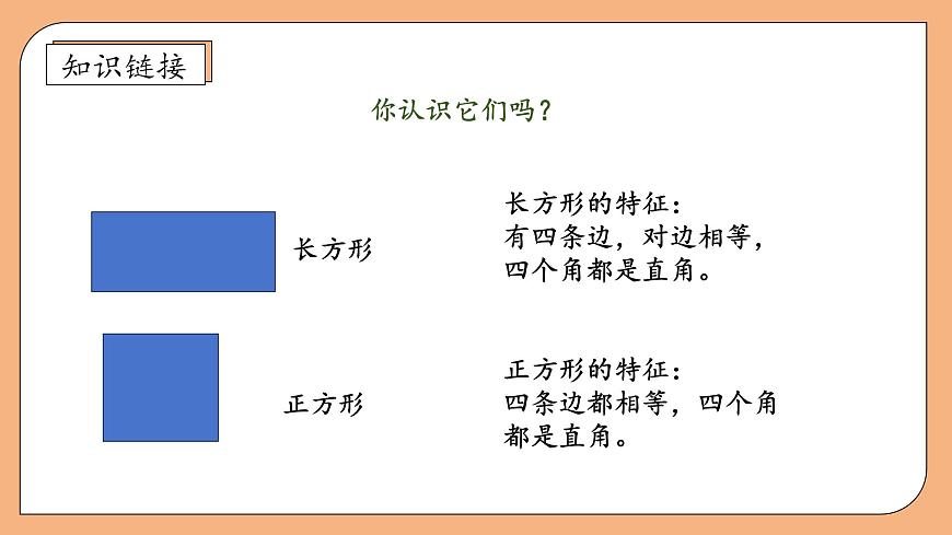 【核心素養(yǎng)】蘇教版數(shù)學(xué)二年級上冊-2.2 平行四邊形的初步認(rèn)識（課件）第8頁