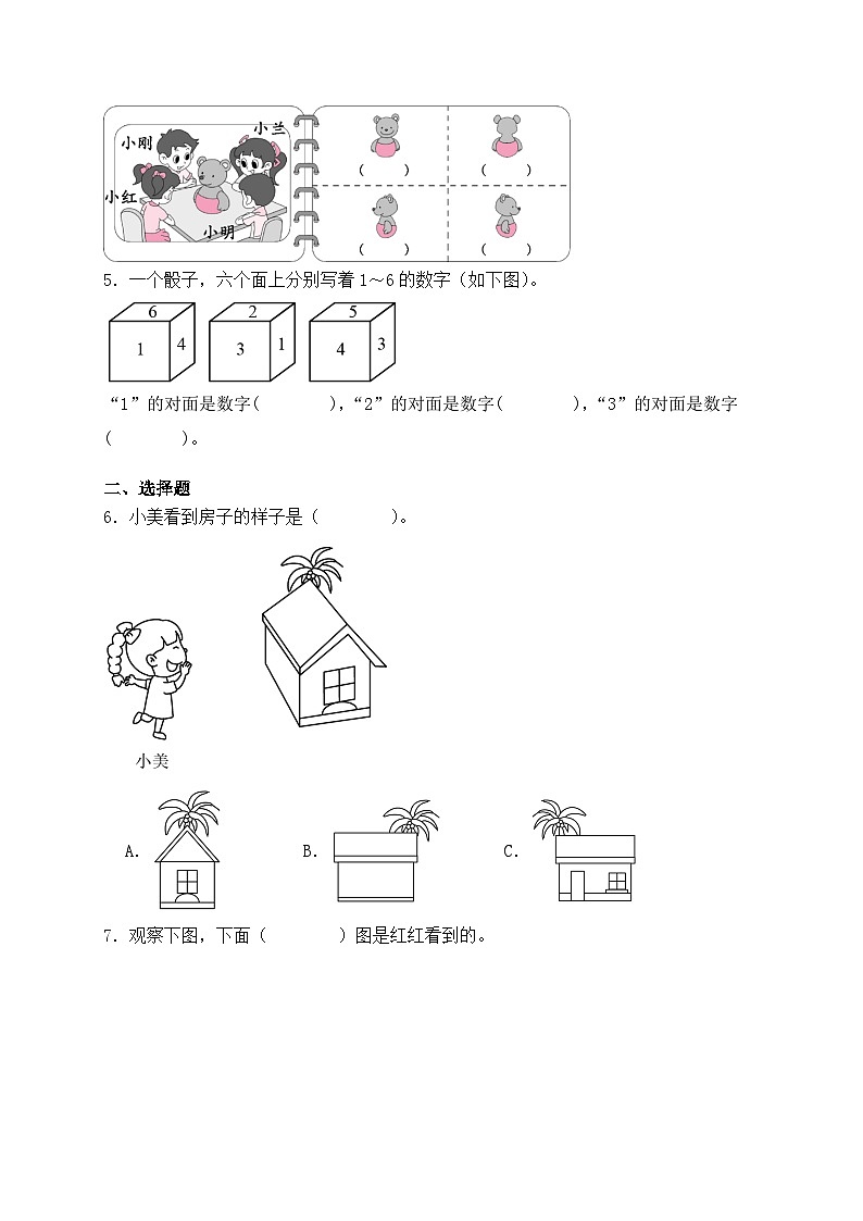 【核心素养】苏教版数学二年级上册-7.1 观察物体(课件+教案+导学案+习题)02