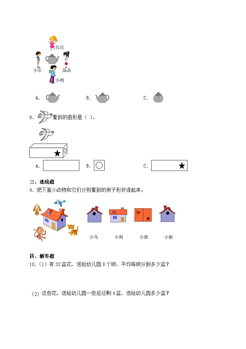 【核心素养】苏教版数学二年级上册-7.1 观察物体(课件+教案+导学案+习题)03
