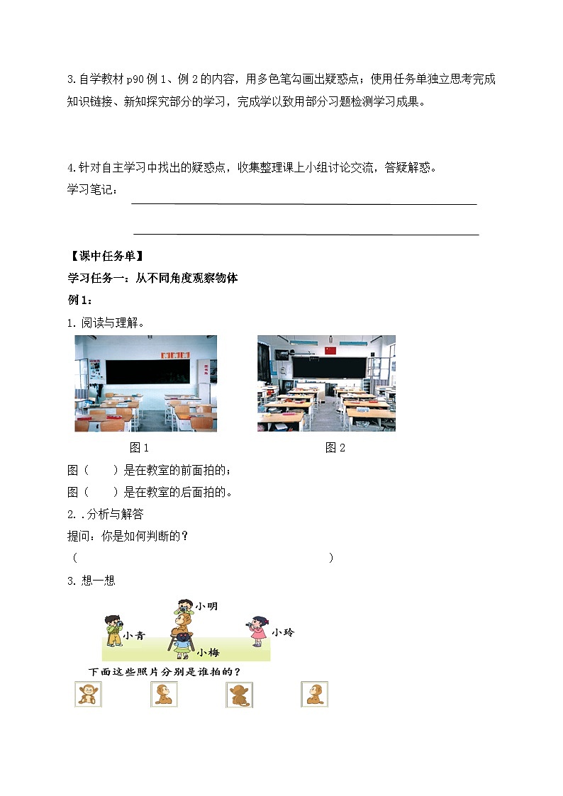 【核心素养】苏教版数学二年级上册-7.1 观察物体(课件+教案+导学案+习题)02