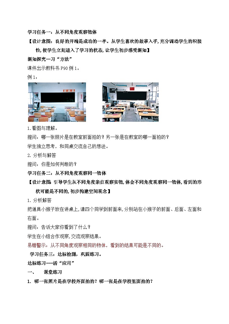 【核心素养】苏教版数学二年级上册-7.1 观察物体(课件+教案+导学案+习题)02