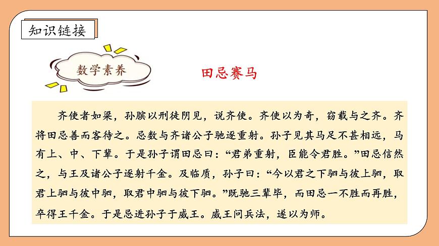 【核心素養(yǎng)】蘇教版數(shù)學(xué)四年級上冊-5.1 解決問題的策略（一）（課件）第7頁