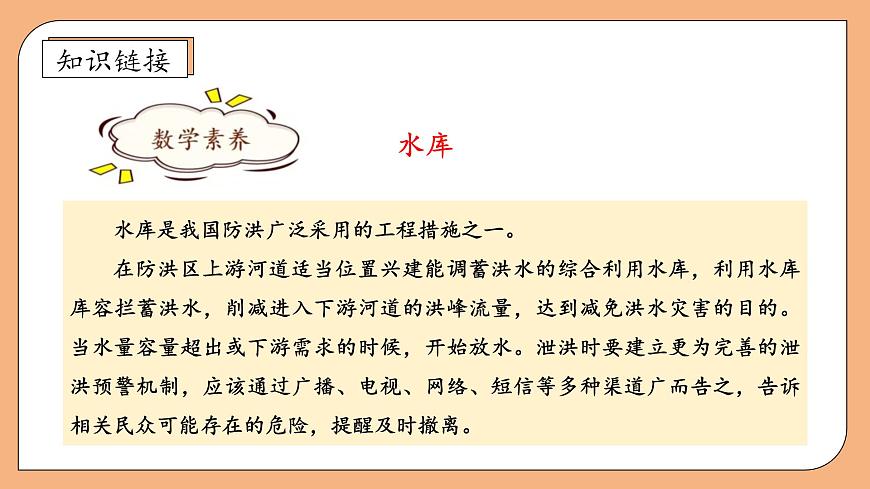 【核心素養(yǎng)】蘇教版數(shù)學(xué)四年級(jí)上冊(cè)-5.2 解決問(wèn)題的策略（二）（課件）第7頁(yè)