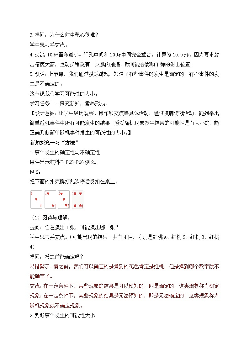 【核心素养】苏教版数学四年级上册-6.2 可能性的大小(课件+教案+学案+习题)02