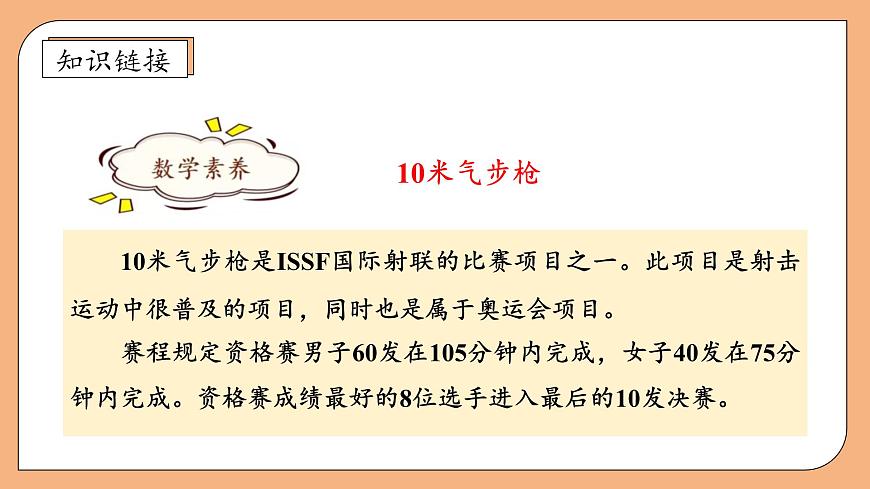 【核心素養(yǎng)】蘇教版數(shù)學(xué)四年級(jí)上冊(cè)-6.2 可能性的大?。ㄕn件）第7頁(yè)