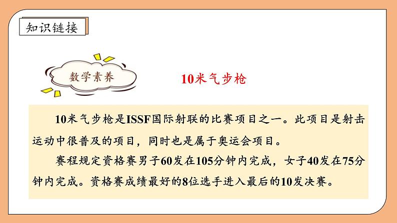 【核心素养】苏教版数学四年级上册-6.2 可能性的大小(课件+教案+学案+习题)07