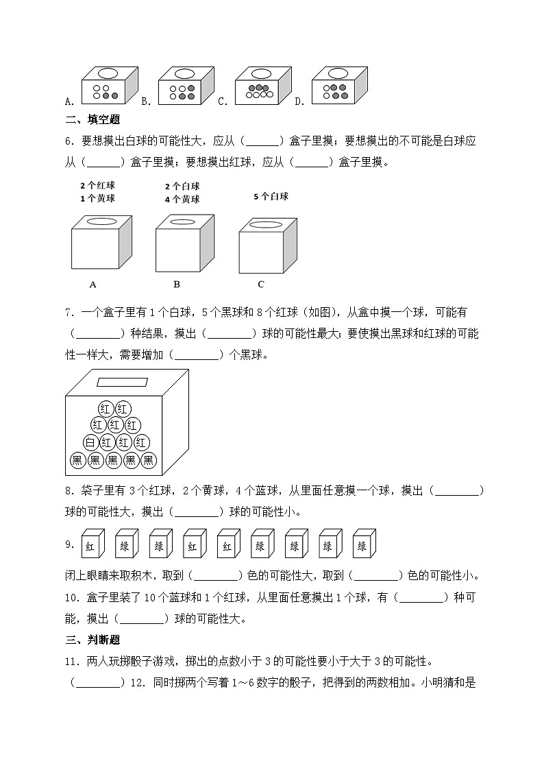【核心素养】苏教版数学四年级上册-6.2 可能性的大小(课件+教案+学案+习题)02