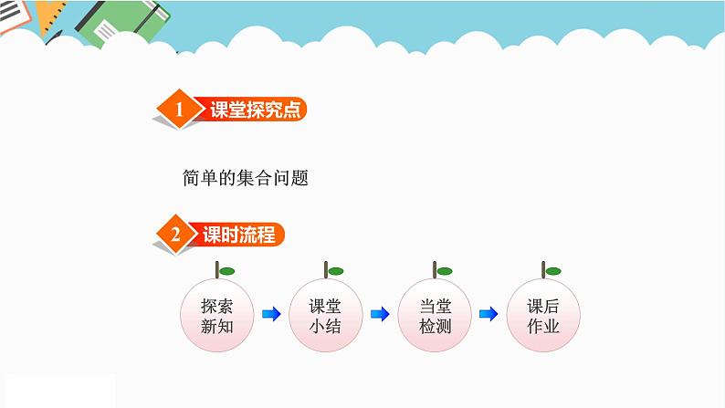 2024五年级数学下册八探索乐园1简单的集合问题课件(冀教版)第2页