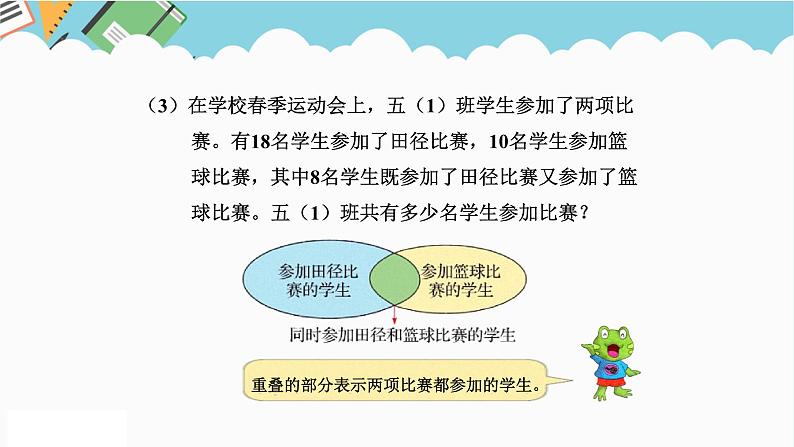 2024五年级数学下册八探索乐园1简单的集合问题课件(冀教版)第7页