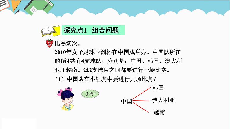 2024五年级数学下册八探索乐园2简单的组合问题课件(冀教版)第4页