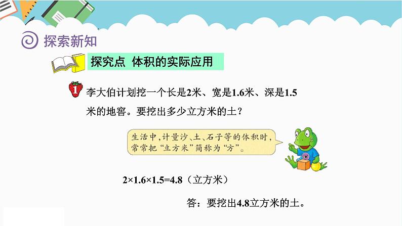 2024五年级数学下册五长方体和正方体的体积4体积的实际应用课件(冀教版)04