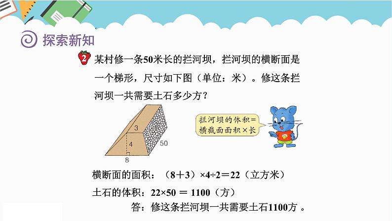 2024五年级数学下册五长方体和正方体的体积4体积的实际应用课件(冀教版)05