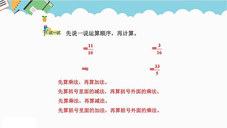 2024五年级数学下册四分数乘法3混合运算课件(冀教版)第8页