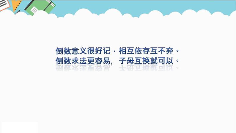 2024五年级数学下册四分数乘法4倒数课件(冀教版)第3页