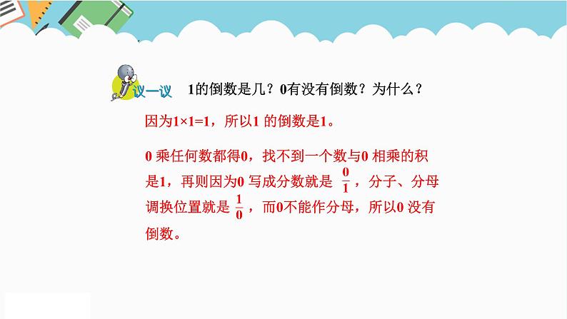 2024五年级数学下册四分数乘法4倒数课件(冀教版)第6页