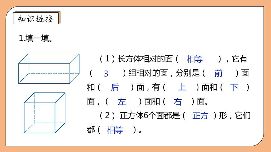 【核心素養(yǎng)】蘇教版數(shù)學(xué)六年級(jí)上冊(cè)-1.3 長方體和正方體的表面積（課件）第7頁