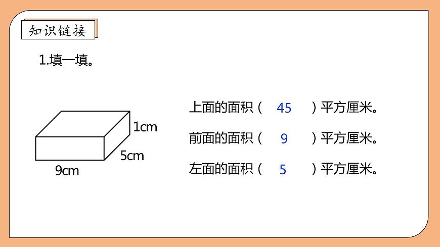 【核心素養(yǎng)】蘇教版數(shù)學(xué)六年級(jí)上冊(cè)-1.4 解決實(shí)際問(wèn)題（課件）第7頁(yè)