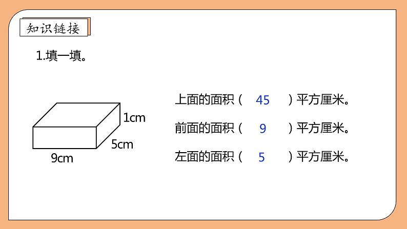 【核心素养】苏教版数学六年级上册-1.4 解决实际问题(课件+教案+导学案+习题)07