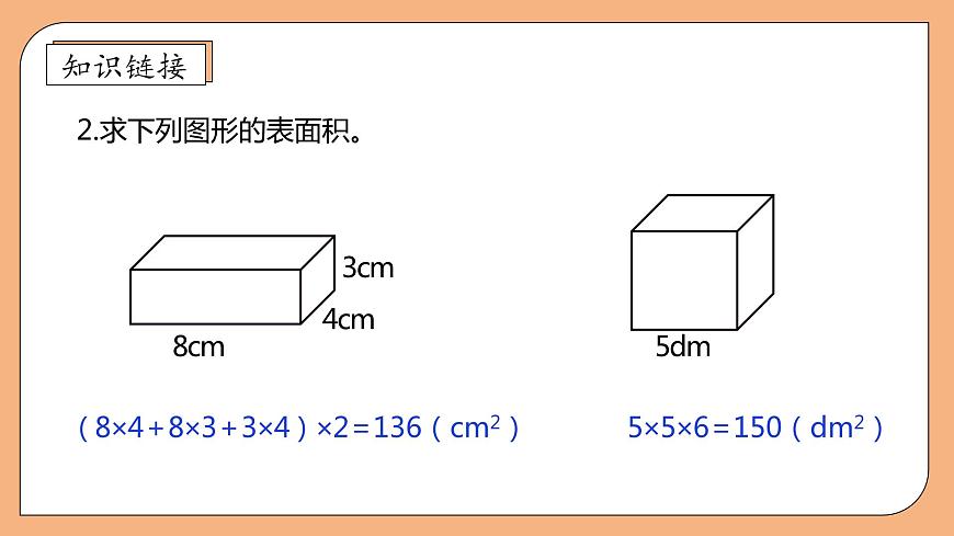 【核心素養(yǎng)】蘇教版數(shù)學(xué)六年級(jí)上冊(cè)-1.4 解決實(shí)際問(wèn)題（課件）第8頁(yè)