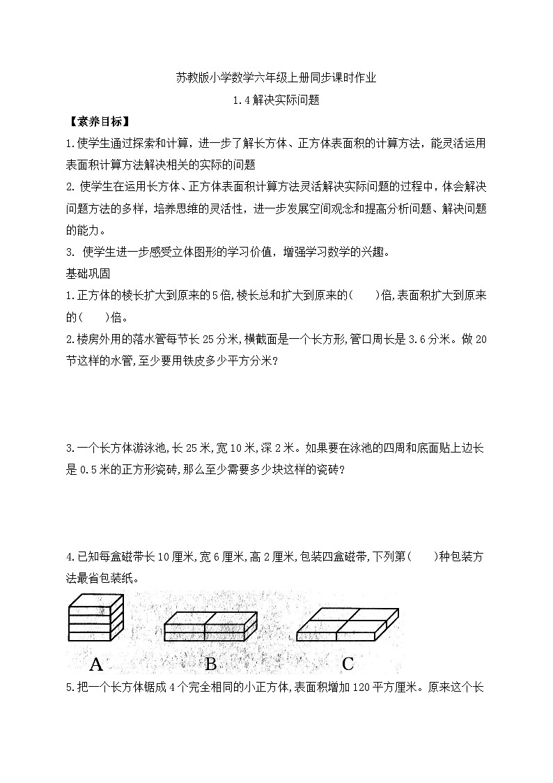 【核心素养】苏教版数学六年级上册-1.4 解决实际问题(课件+教案+导学案+习题)01