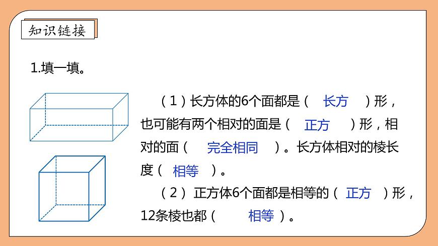 【核心素養(yǎng)】蘇教版數(shù)學(xué)六年級上冊-1.2 長方體和正方體的展開圖（課件）第7頁