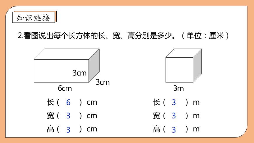 【核心素養(yǎng)】蘇教版數(shù)學(xué)六年級上冊-1.2 長方體和正方體的展開圖（課件）第8頁