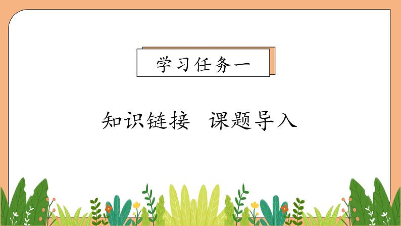 【核心素养】苏教版数学六年级上册-1.6 体积和容积单位(课件+教案+导学案+习题)06
