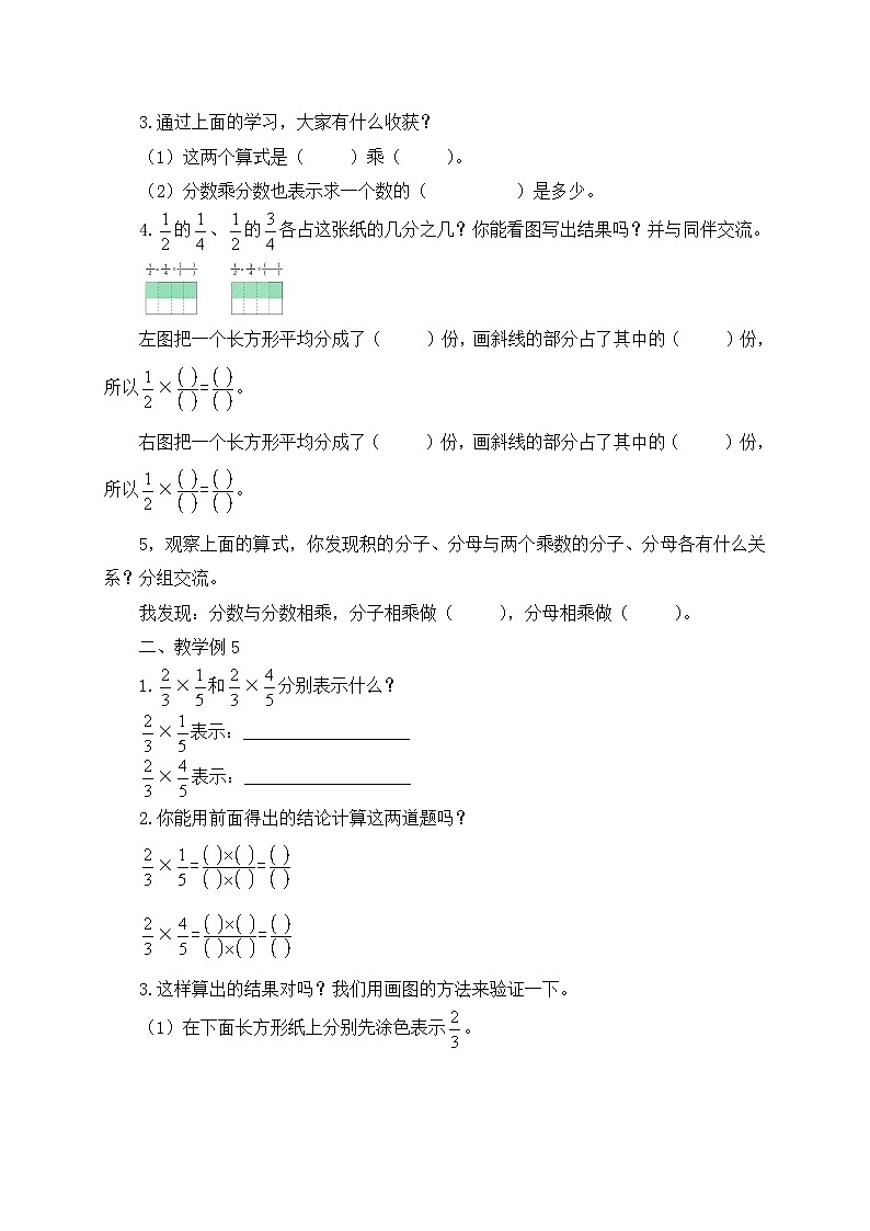 【核心素养】苏教版数学六年级上册-2.3 分数与分数相乘(课件+教案+导学案+习题)03