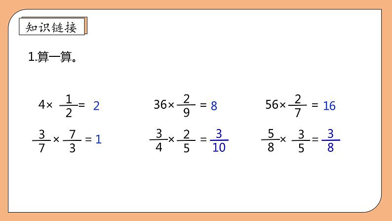 【核心素养】苏教版数学六年级上册-2.5 倒数的认识(课件)第7页