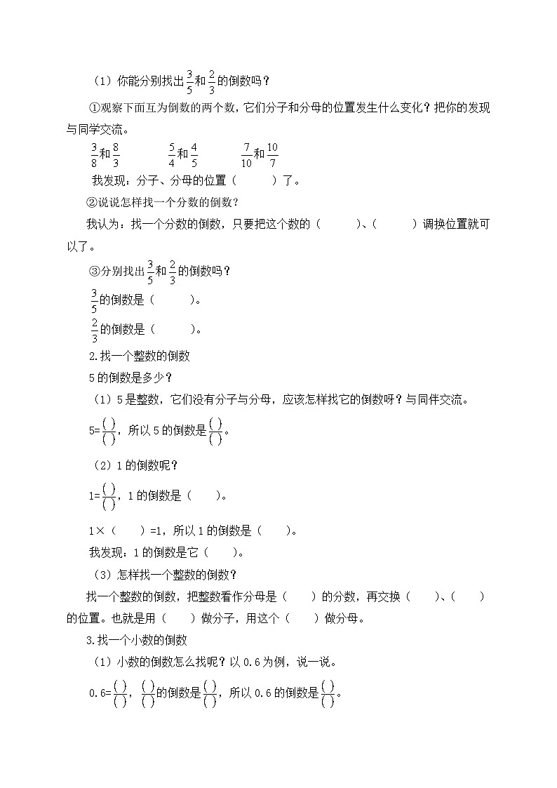 【核心素养】苏教版数学六年级上册-2.5 倒数的认识(导学案)第3页